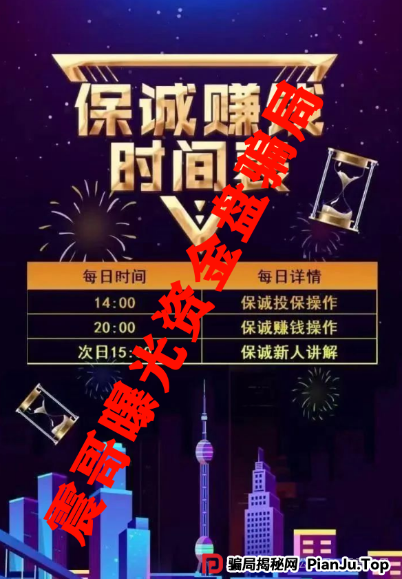 保诚码险HKJC彩票资金盘骗局，大量单割会员，即将崩盘跑路(3)