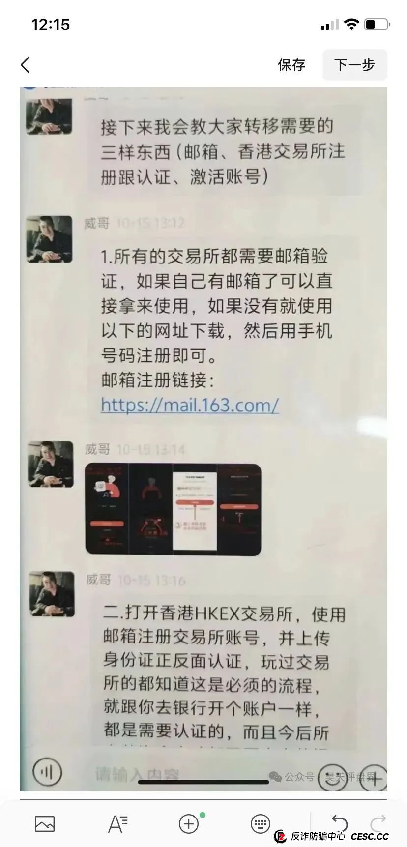 HKEX交易所事件澄清与风险提示，林宝威【威云科技】崩盘后的诈骗项目！！需警惕(3)