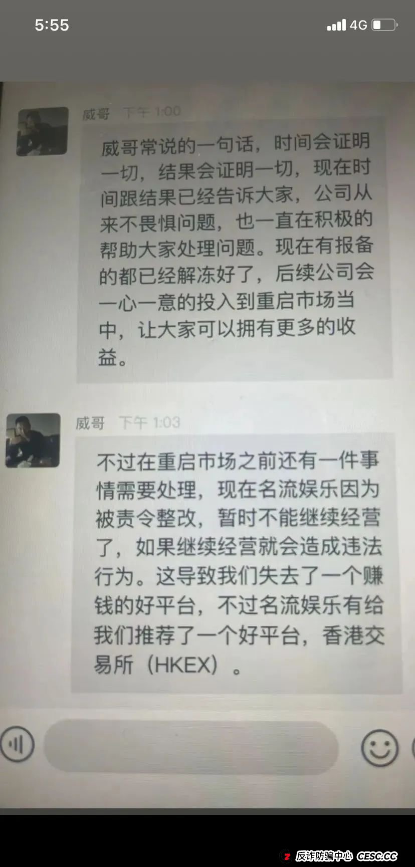 HKEX交易所事件澄清与风险提示，林宝威【威云科技】崩盘后的诈骗项目！！需警惕(4)
