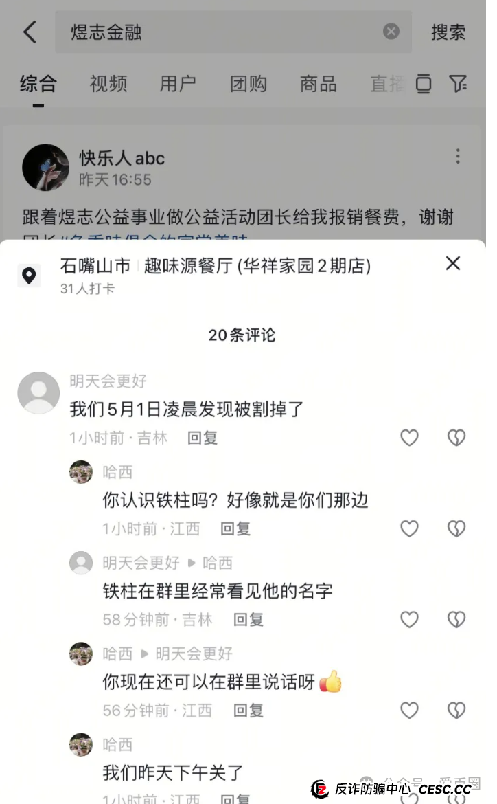 红色预警 | HKEX煜志金融单割大量会员，即将崩盘！操盘手圈钱十亿，速速离场！(3)