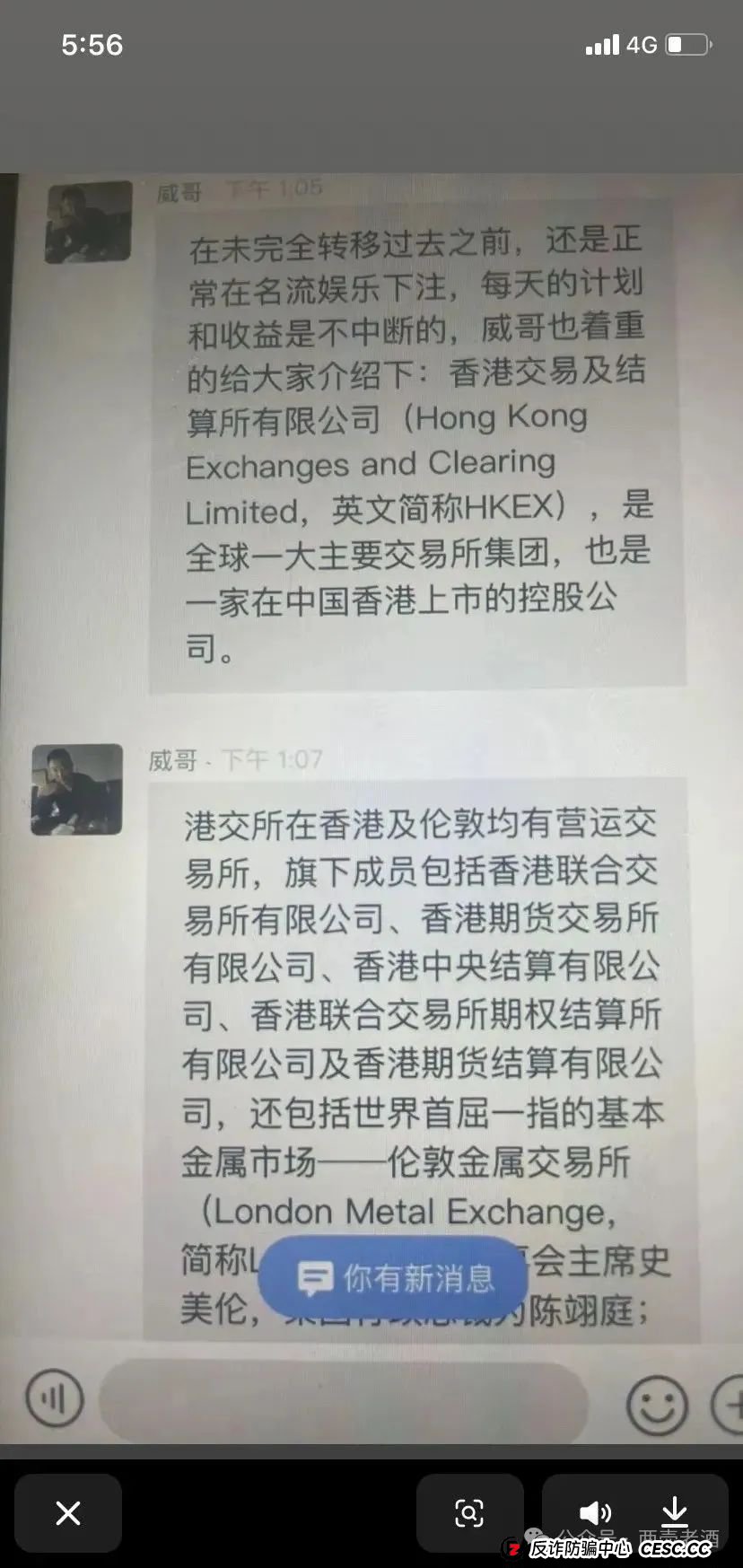 警惕【HKEX煜志金融】，系原“威云科技”诈骗团伙原班人马，该盘已到后期，速度远离！(7)
