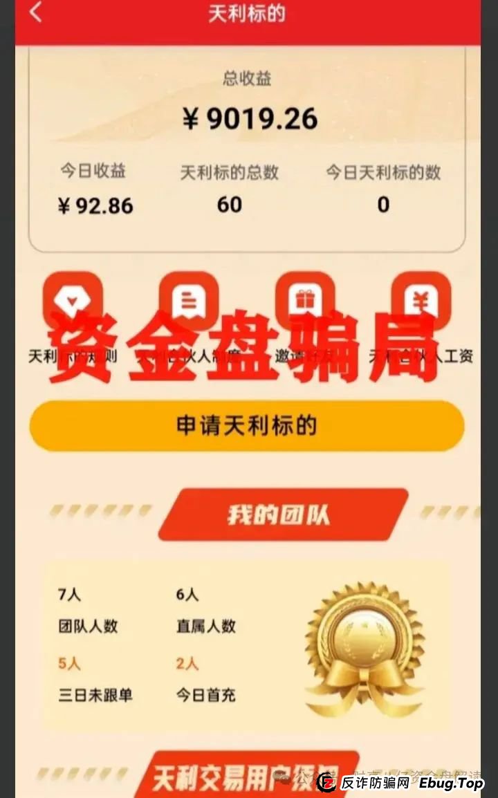 揭秘“天利汇通”带单跟单骗局，包装“超鸿社团”的股票带单项目，即将崩盘(2)