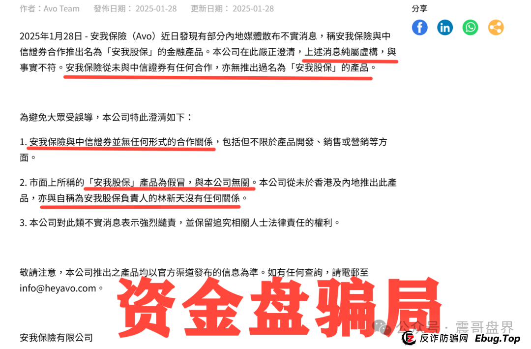 香港安我保险官方下场实锤：“安我股保”为假冒，公司声明没有“林新天”！(2)