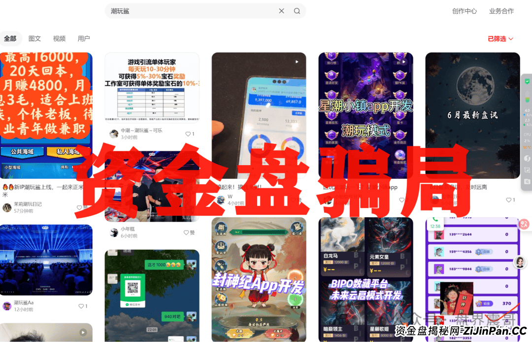 潮玩鲨资金盘最新消息：震哥带你扒一扒这个“换皮”资金盘的套路 (4)