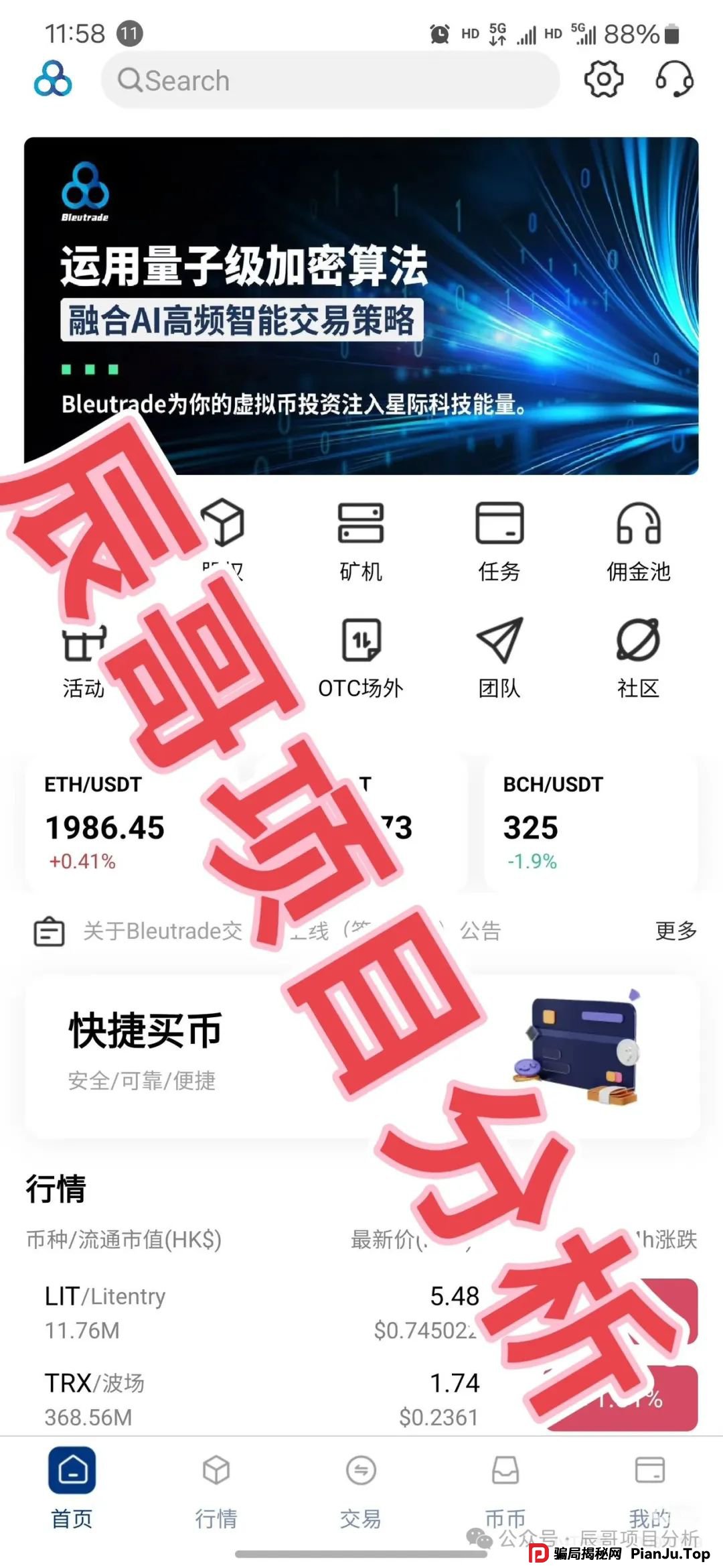 布鲁交易所 Bleutrade跟单类资金盘骗局，操盘手已圈钱过千万，大量单割，即将