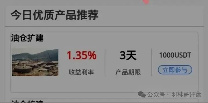 新特能源，一个打着新能源的资金盘，崩盘跑路在即