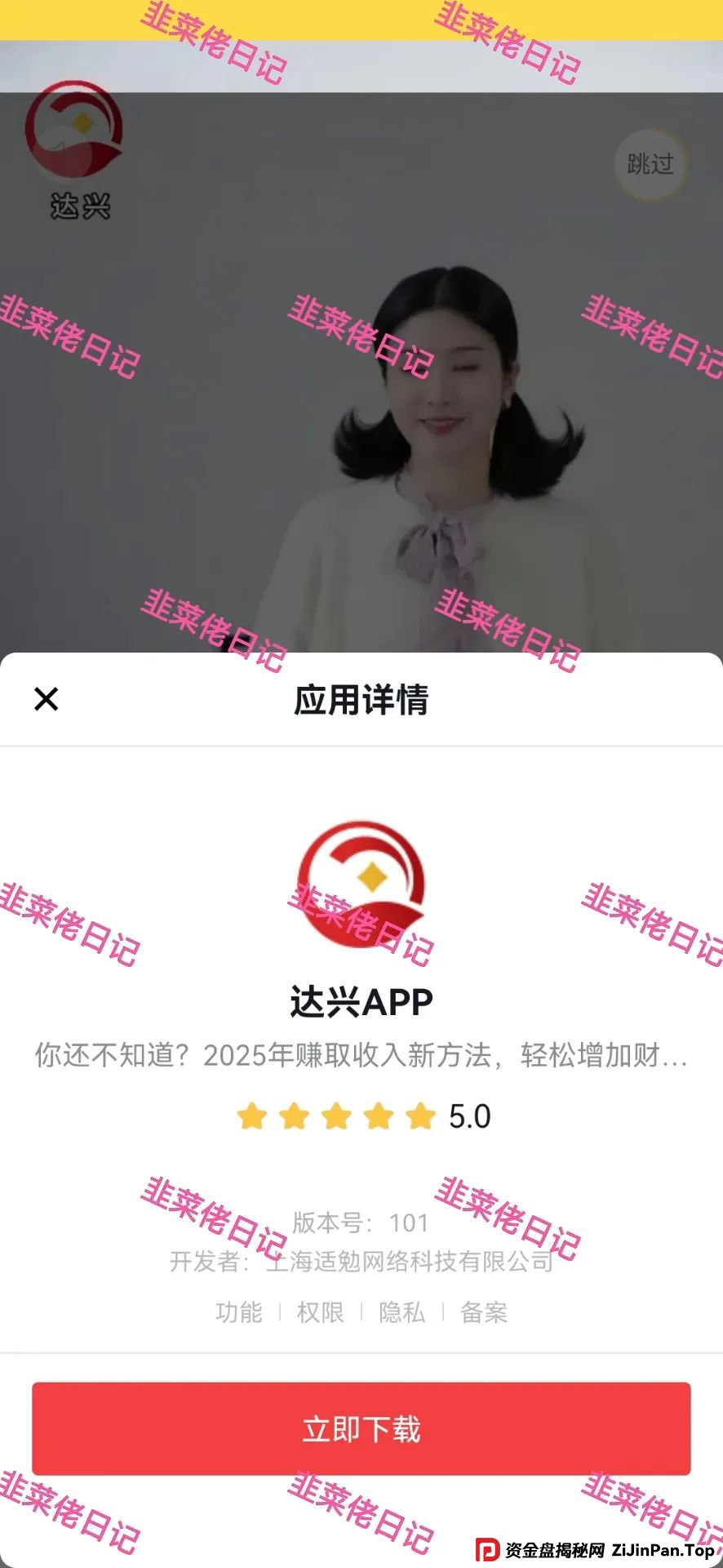 曝光：最新资金盘项目骗局，达兴APP，链通云，套牌“南华金融（鼎珮证券）”