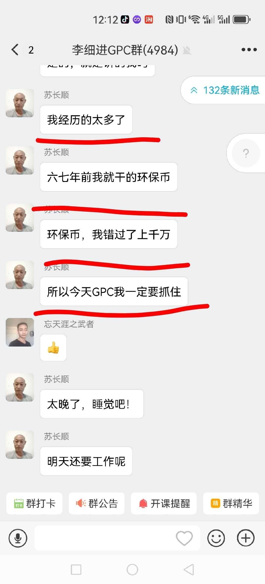 零撸神盘GPC公链日入几百几千，原GEC，蚁丛和趣步的大佬已加入