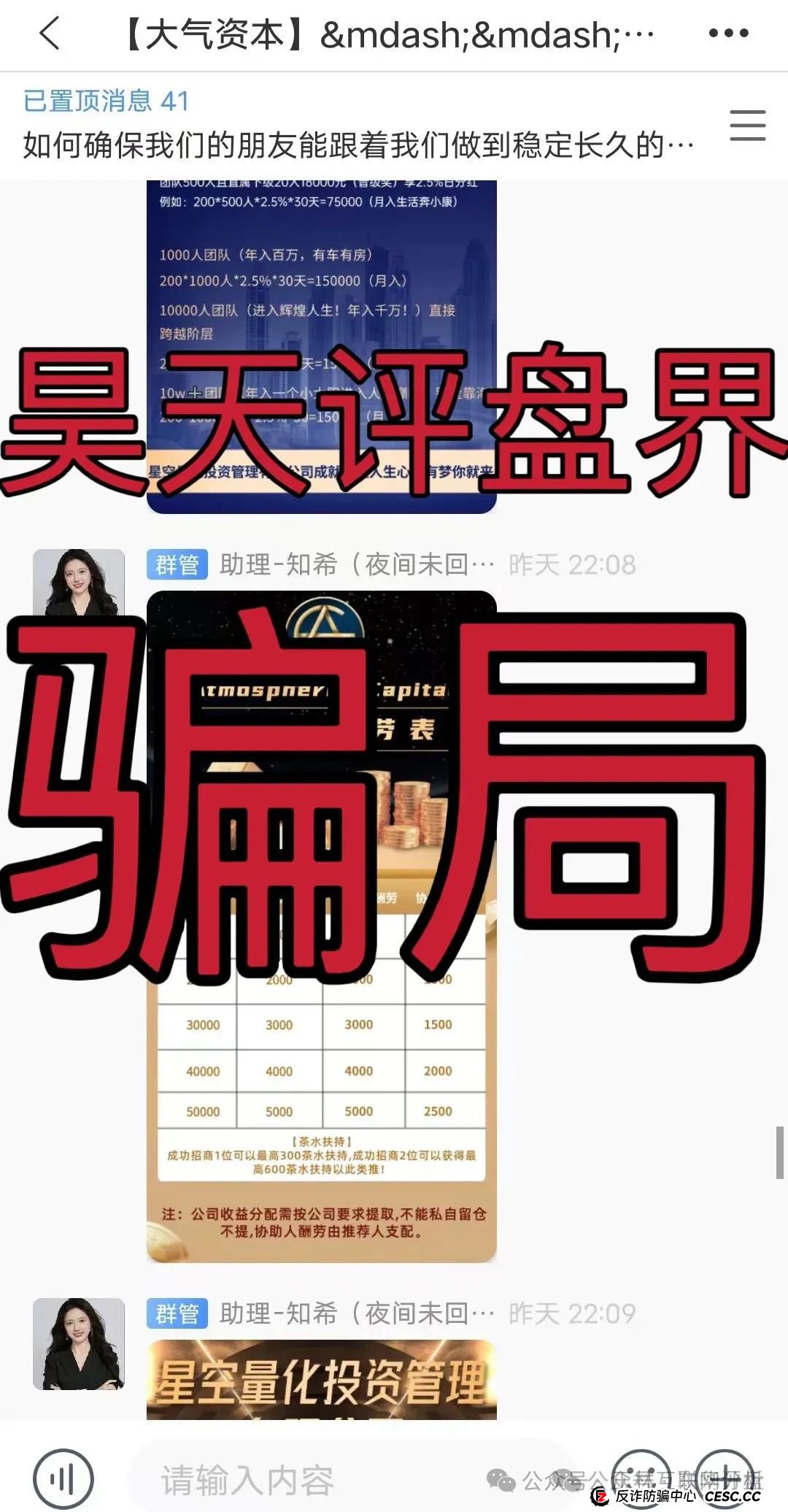 6月9日最新资金盘项目骗局曝光，大气资本，币胜客（先锋领航俱乐部），兔子外汇保险基金，盈信量化，安我股保，富域智赢随时可能卷钱跑路！