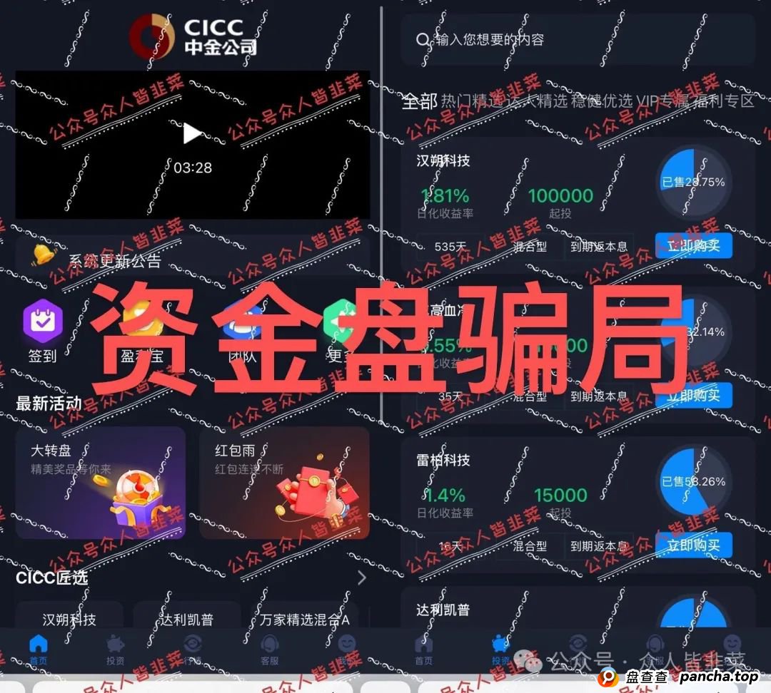 “随时崩盘！CICC，菁特智能，亚盟联盈，安我股保，正华联社...这些都是诈骗