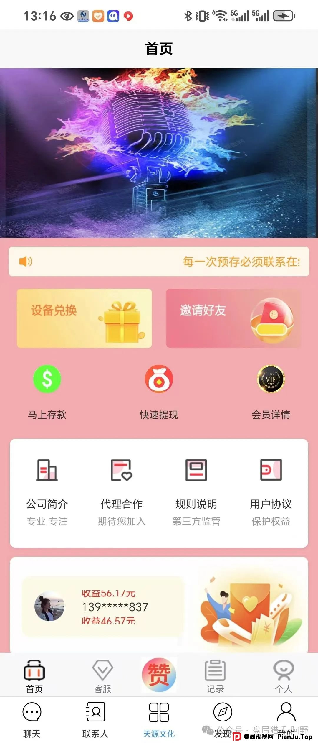 警惕！“天源文化”配音骗局，别让你的钱包成了“提款机” 最近，一个披着