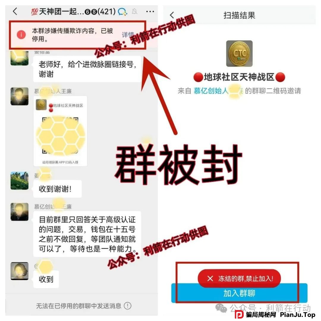 天体交易所，新质动力...小心这几个互联网项目都是骗局！涉嫌传销、诈骗、非