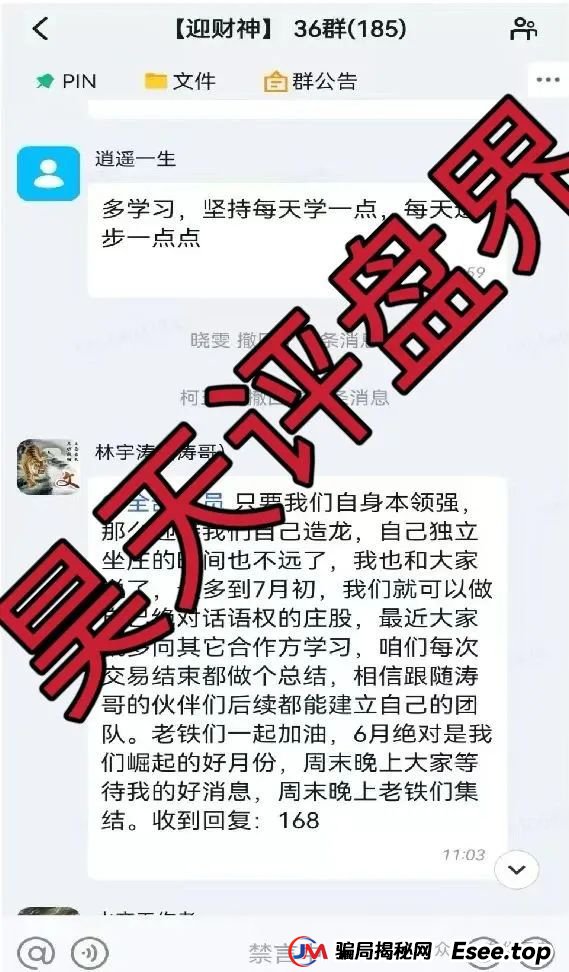 富利来优配股票跟单类资金盘骗局，操盘手自称叫林宇涛肯定是假名字，高度预警，看见一定要远离！