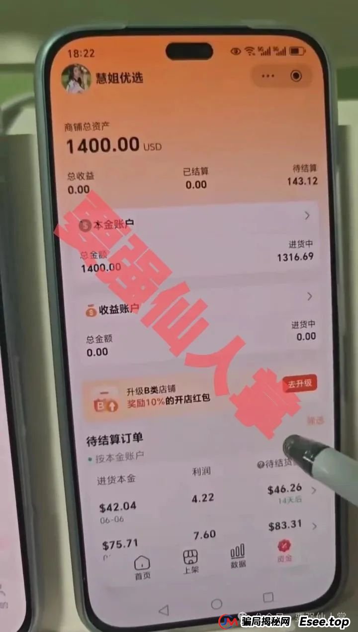 【优哩哩】跨境电商，是资金盘吗？是诈骗吗？