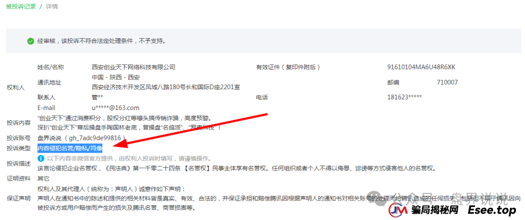 反诈防骗 | “创业天下”操盘手疯狂投诉自媒体文章，企图掩盖诈骗事实，打脸