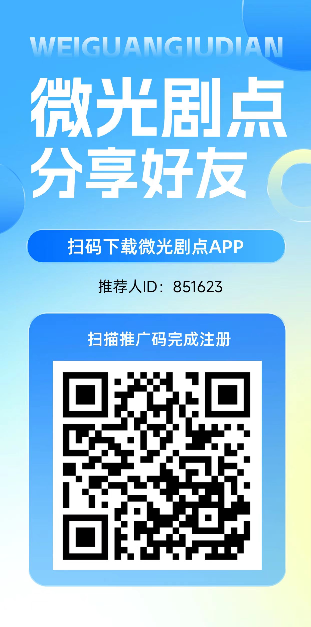 微光剧点