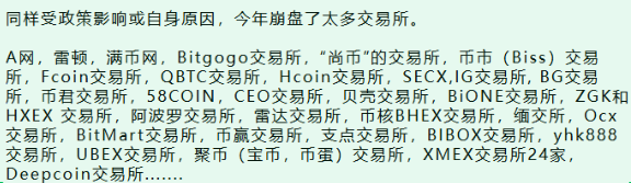 又一交易所即将暴雷， 小心聚币一锅端。