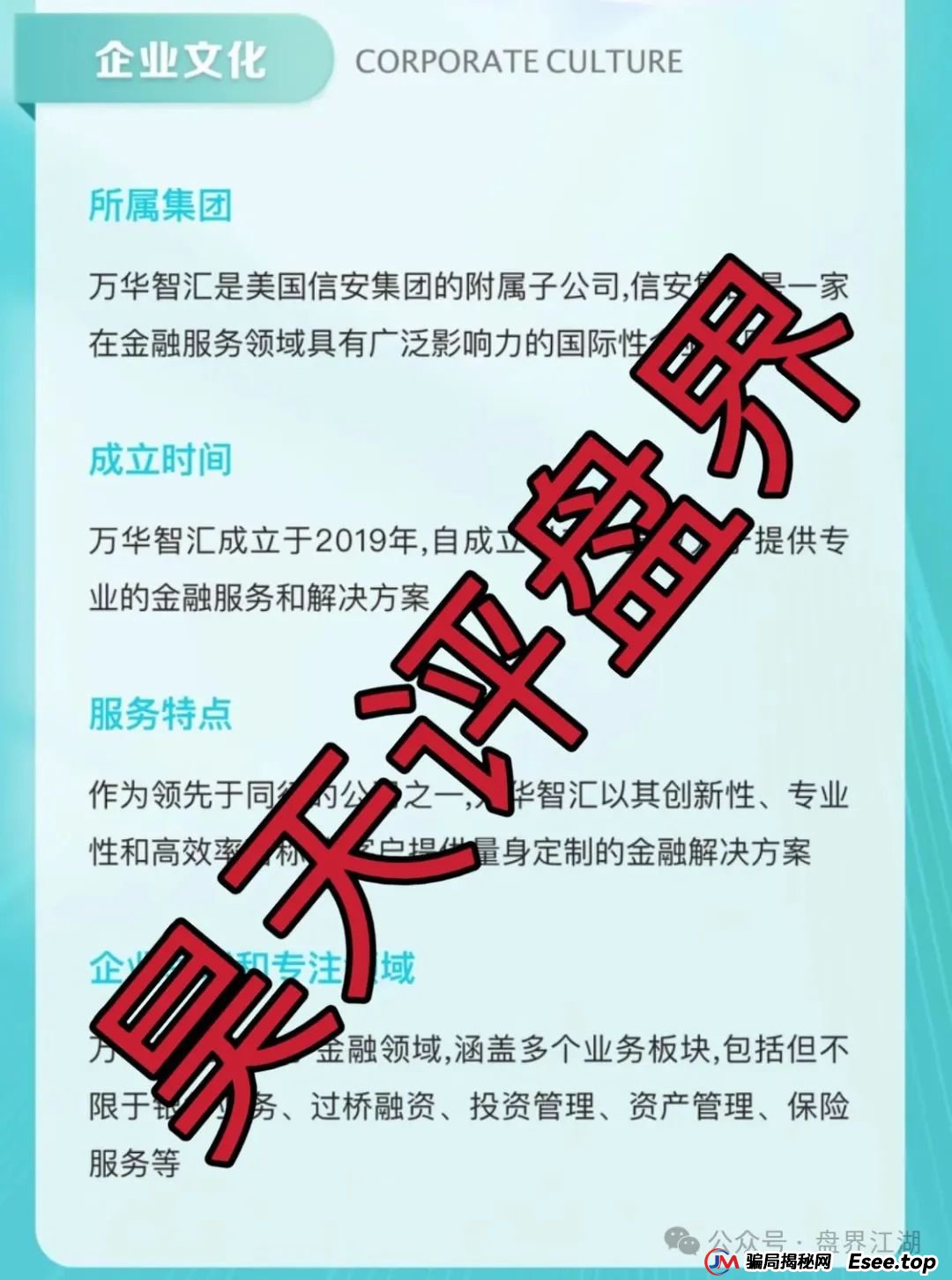万华智汇（美国信安集团）又一个冒充正规公司的分红类资金盘骗局，高度预警，即将崩盘跑路！