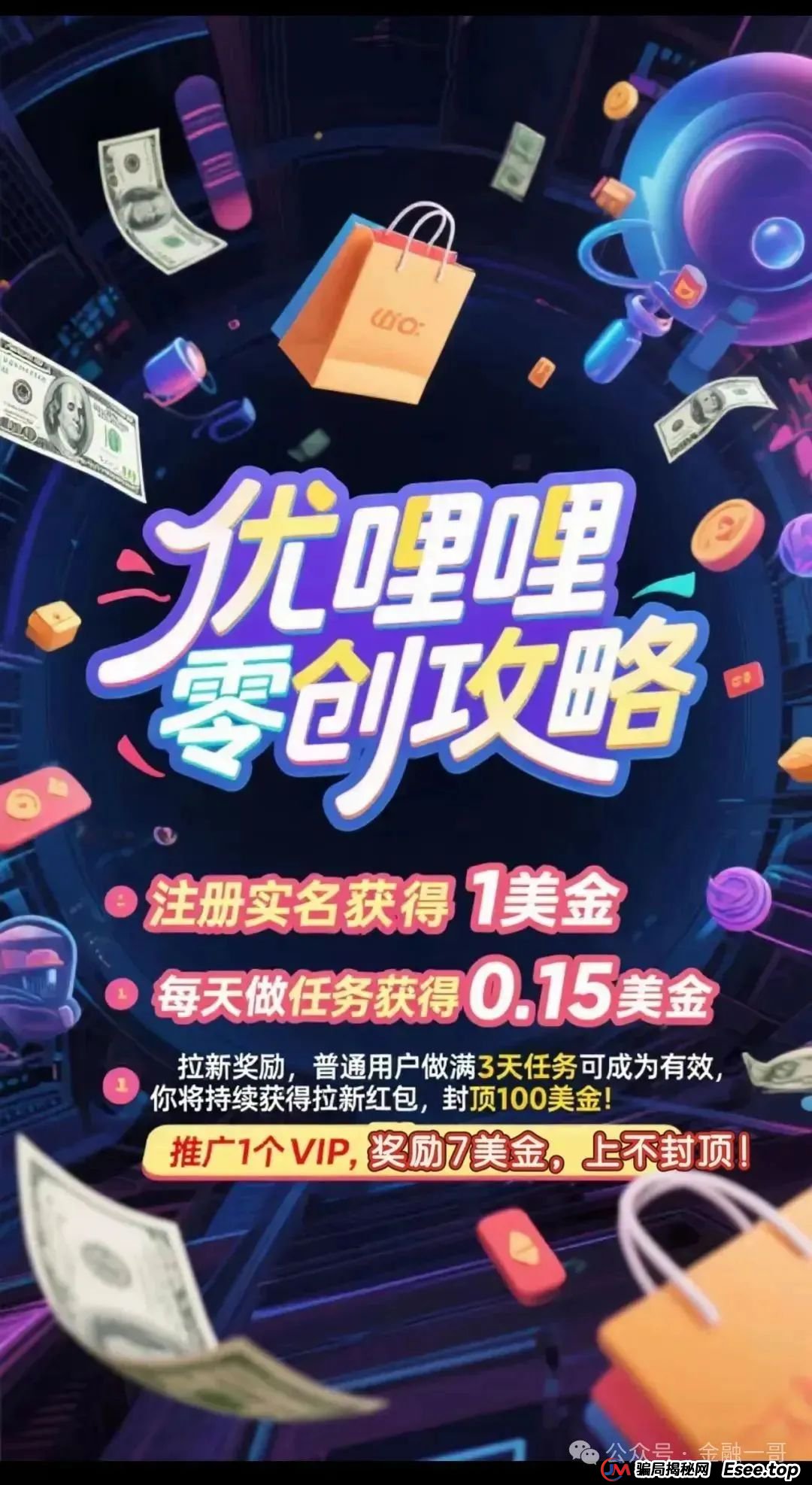 曝光：“优哩哩”——一个精心伪装的资金盘骗局，即将崩盘，投资者面临血本