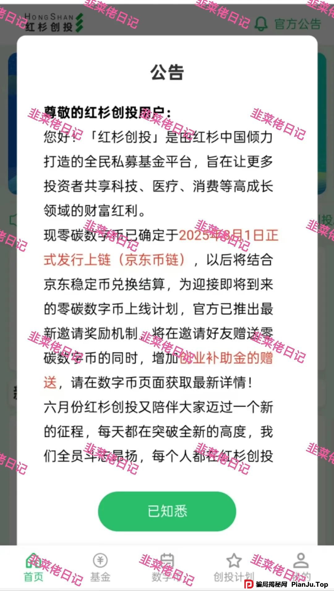 6月11日：最新资金盘项目骗局曝光，红杉创投，农飞网，南华金融-VMS鼎珮跟投，天利汇通（超鸿社团）随时可能卷钱跑路