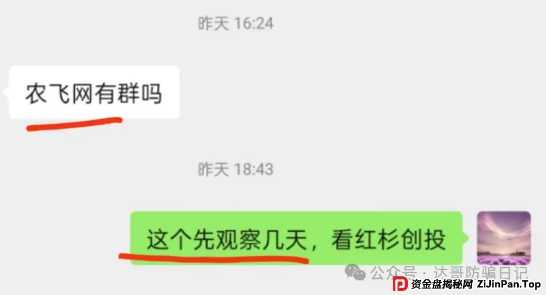 警惕:农飞网资金盘项目投资金额大，提现门槛高，不要把盘子当理财，项目走