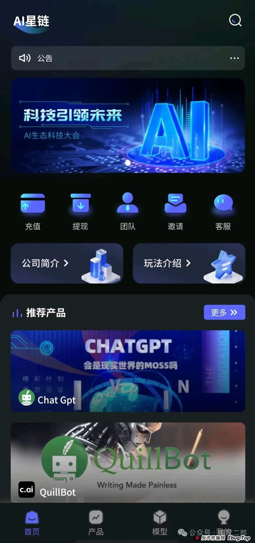 曝光：＂星链AI＂打着ai概念旗号进行诈骗的＂短命杀猪盘＂骗局！