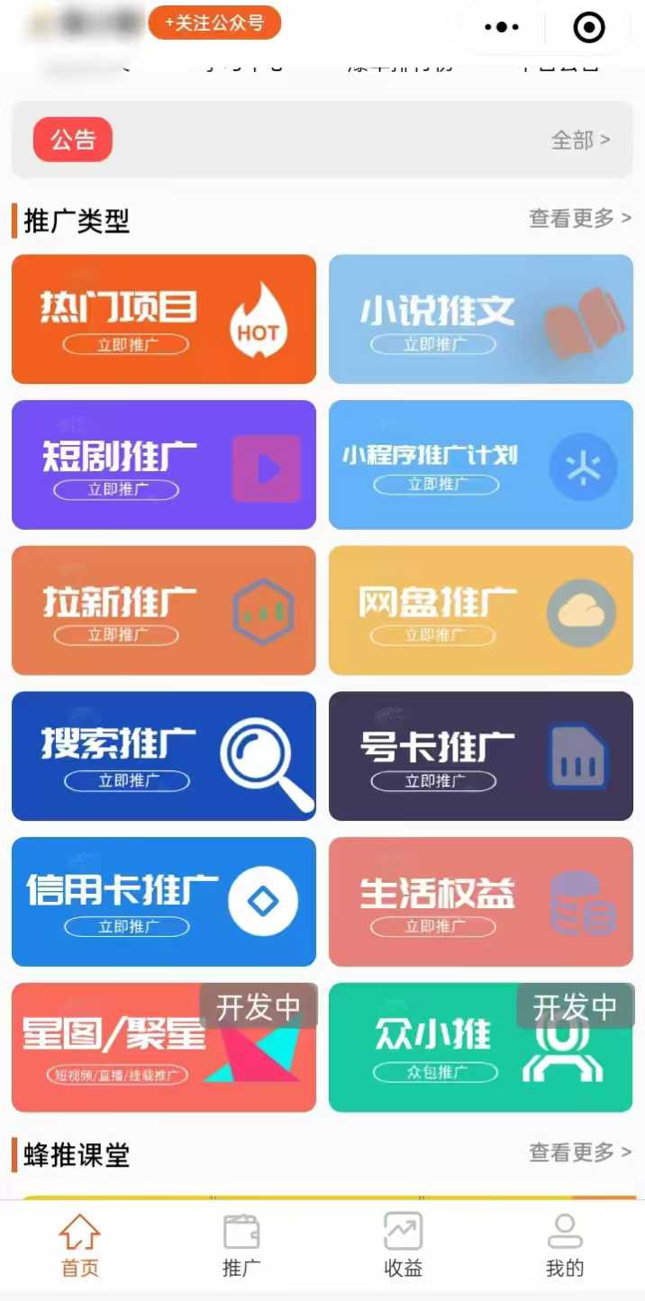 蜂小推拉新平台欢迎有实力的团队入驻！