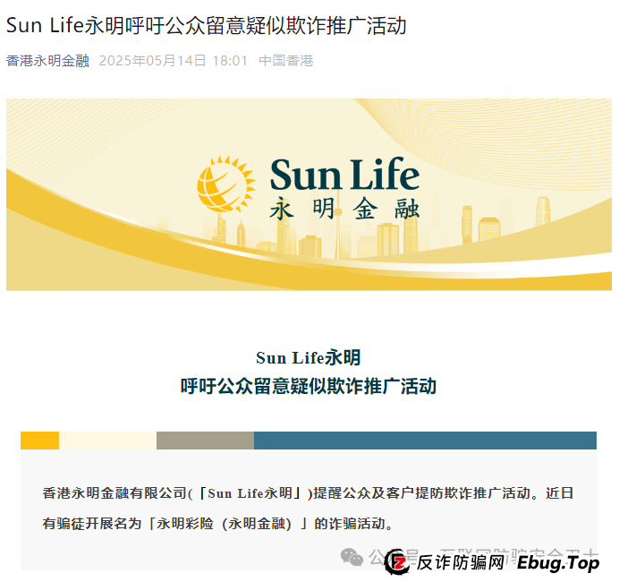 警惕！假 “永明彩险” （永明金融）APP传销资金盘骗局大起底，这些陷阱你必