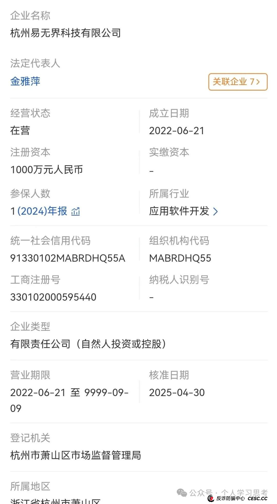 拆解：“易无界”资金盘值得做吗？