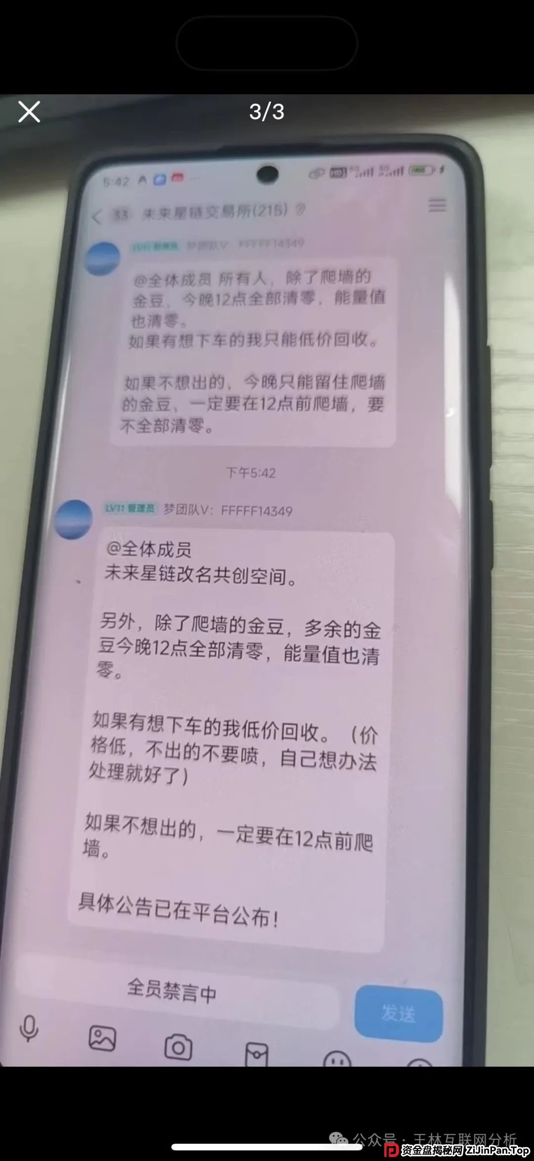 6月17日：最新资金盘项目曝光，诈骗团伙大量圈钱，未来星链（共创空间），瑞茂商会，东方领投（领投集团）即将关网跑路！