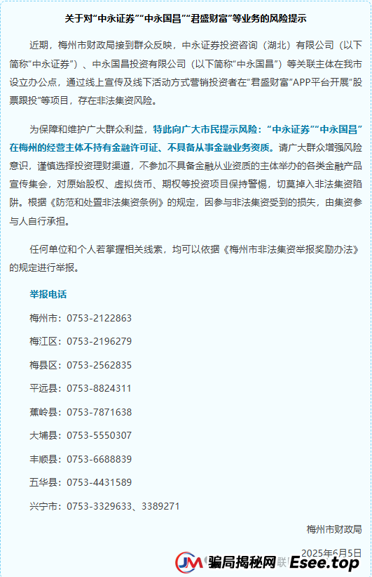 紧急预警！“中永国昌（中永证券）” 股票跟单盘已圈钱过亿，涉嫌传销骗局