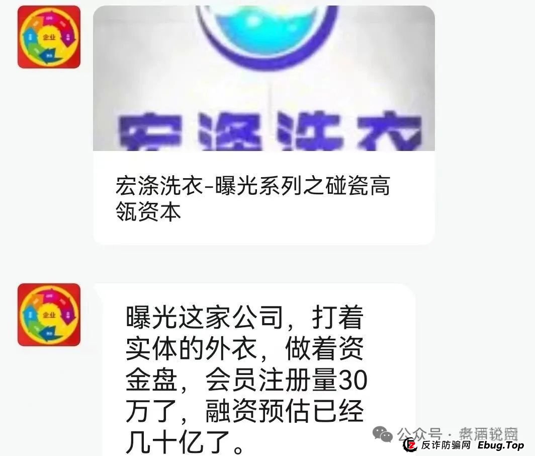 骗局揭秘：【宏涤洗衣】实为 “资金盘”，疯狂拉人头后，三十万会员正踩在