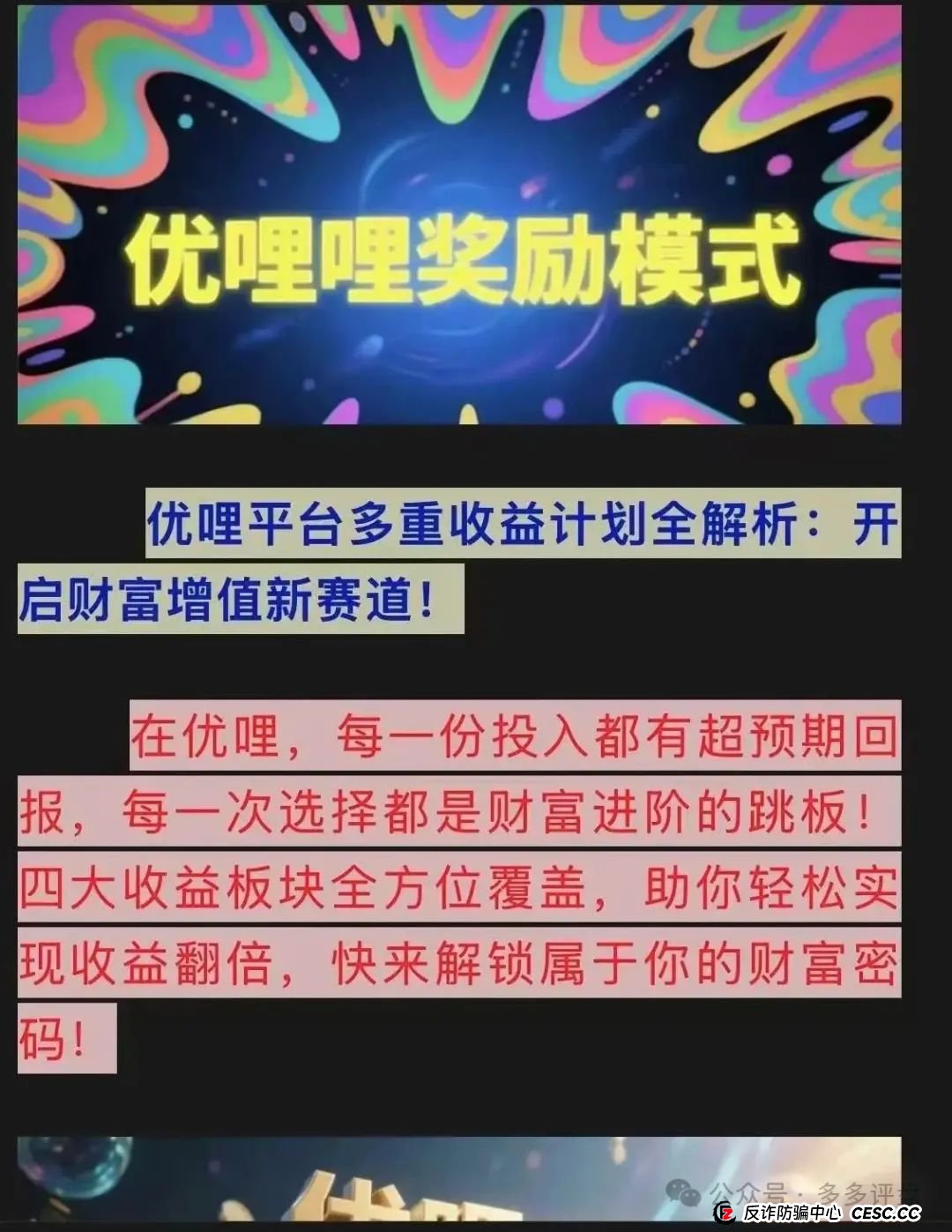 优哩哩模式是资金盘吗？【优哩哩 (Yulily）】：“短视频 + 跨境电商” 外衣包裹