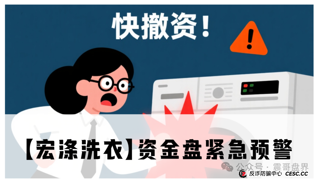 宏涤洗衣还能做多久？【宏涤洗衣】紧急预警！震哥扒皮洗衣店背后的资金盘陷