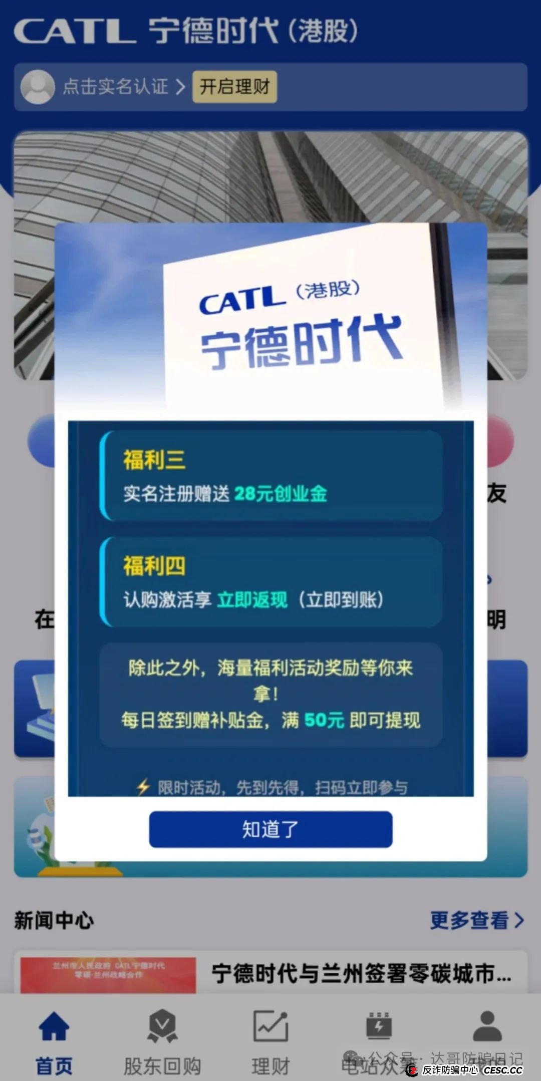 预警:碰瓷项目满天飞，宁德时代(港股)资金盘，高收益不可靠，短命项目要远离