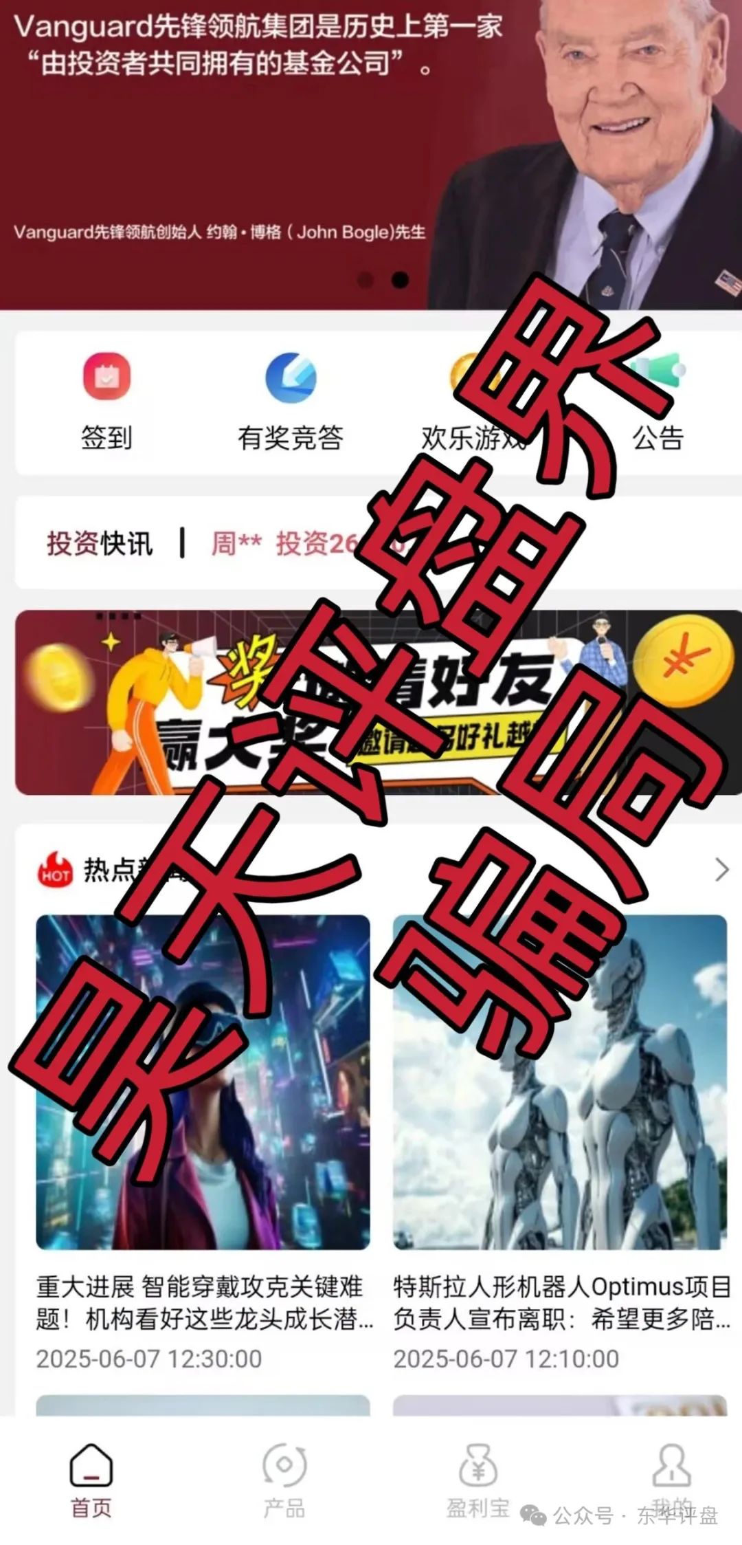 Vanguard先锋领航分红类资金盘骗局，近期大量单割会员，操盘手圈钱过亿，8万多