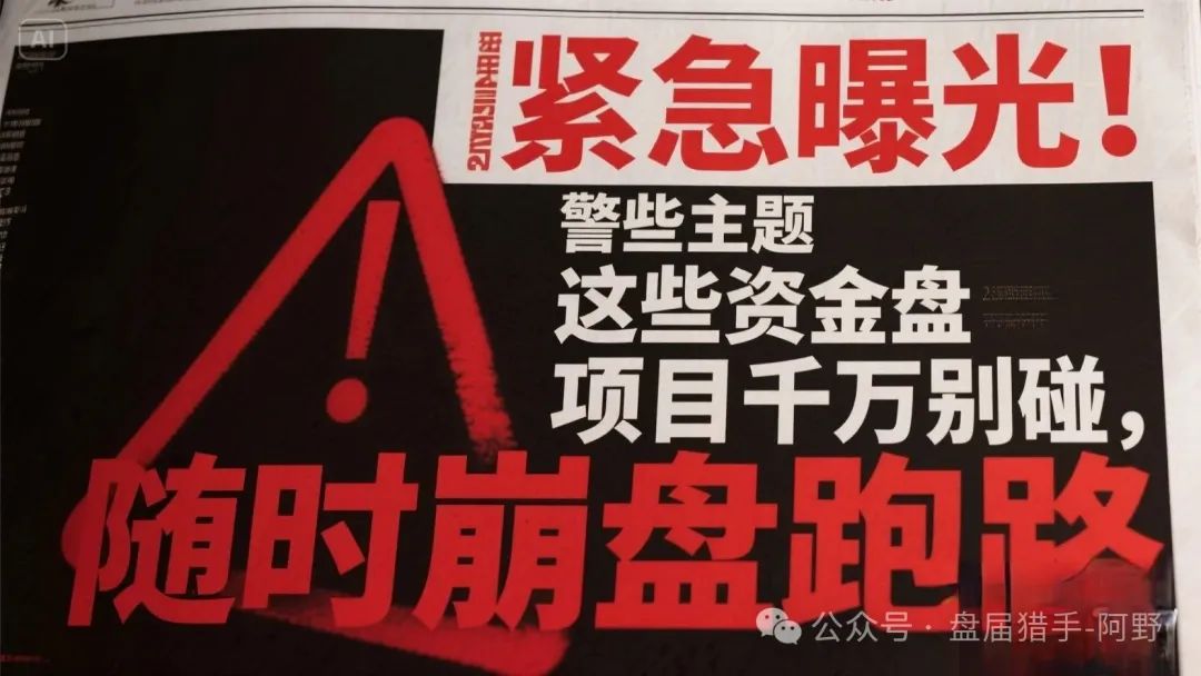 曝光几个高危或者即将崩盘跑路的资金盘骗局：众海联盟，盛港经济，元大资本