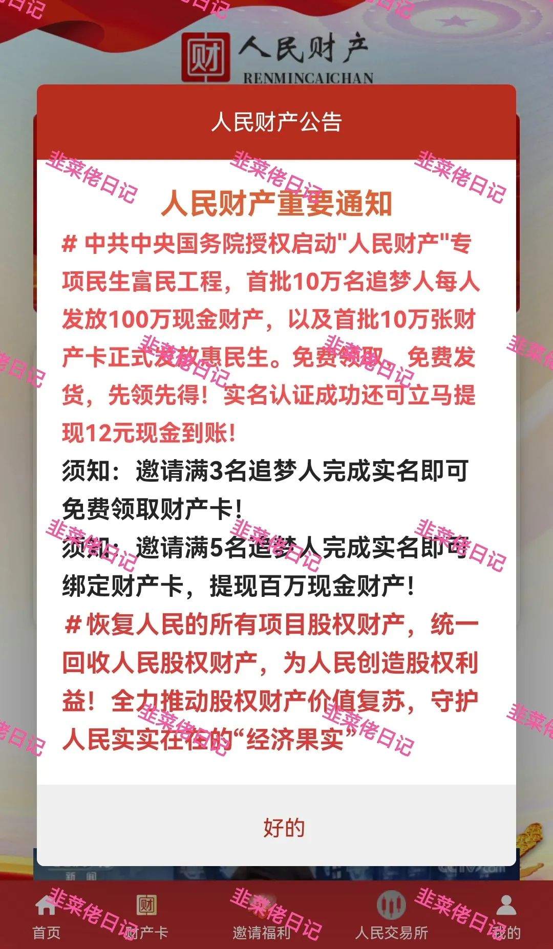 6月22日：曝光最新资金盘项目骗局，多莱商学院（AISTS），乾阳影旅，赫伯罗特