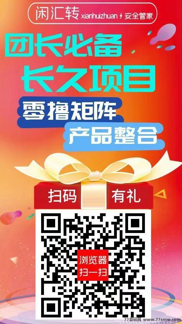 闲汇转长期稳定项目详解，点赞关注轻松赚米，单价高达1圆起提秒到！