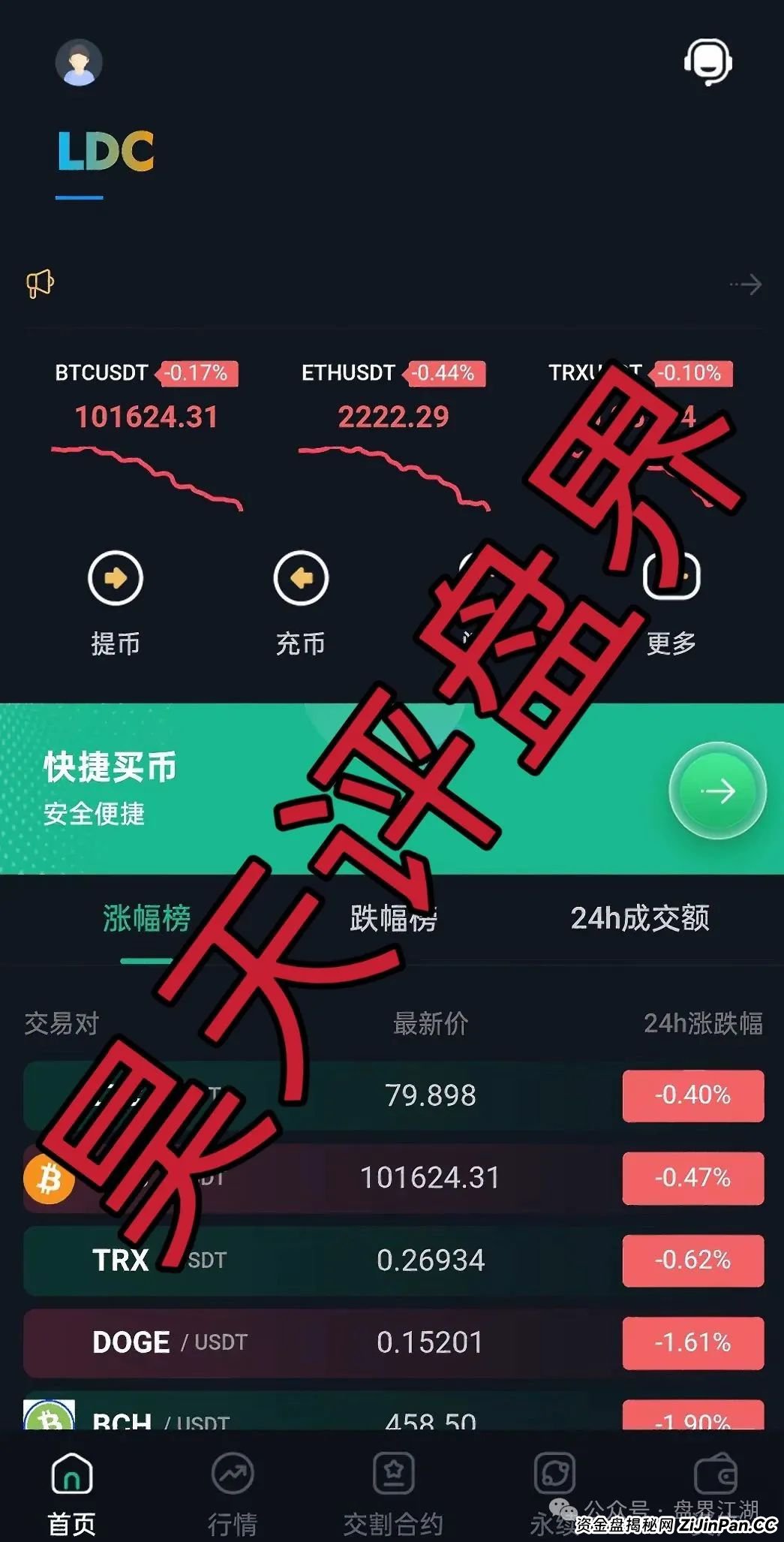 优科创资本有限公司所谓的LDC利鼎交易所合约类跟单就是个资金盘骗局，已经有