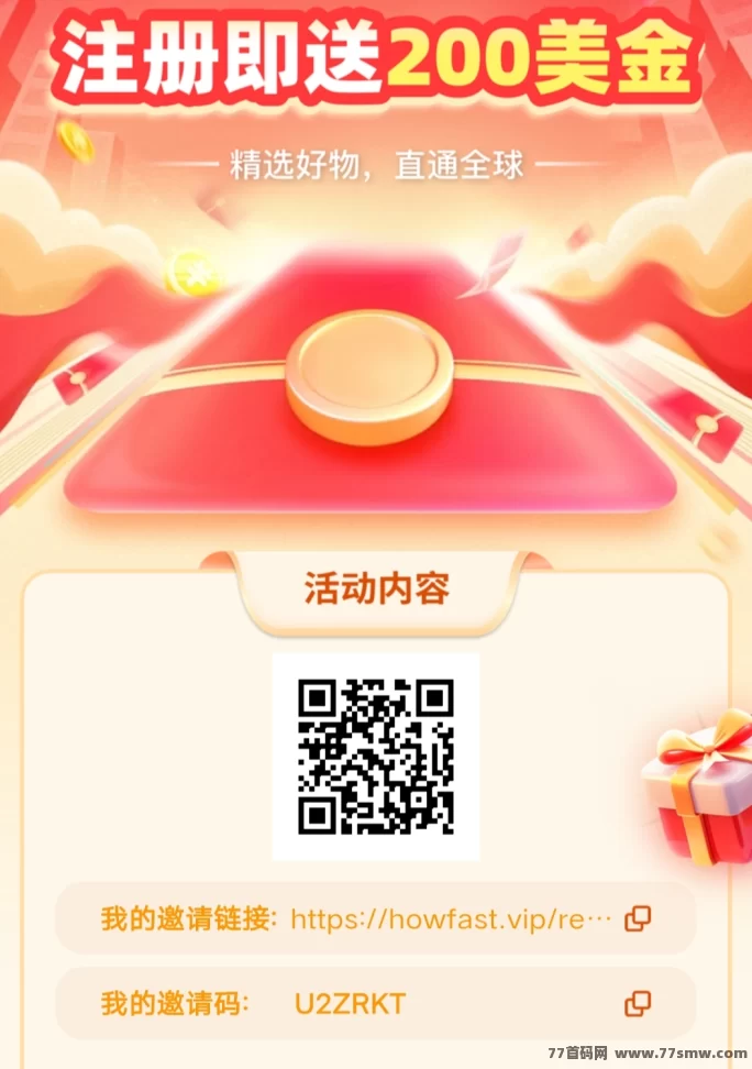 好物通跨境电商平台重磅来袭！注测送200U，自动出单日入稳定收溢！