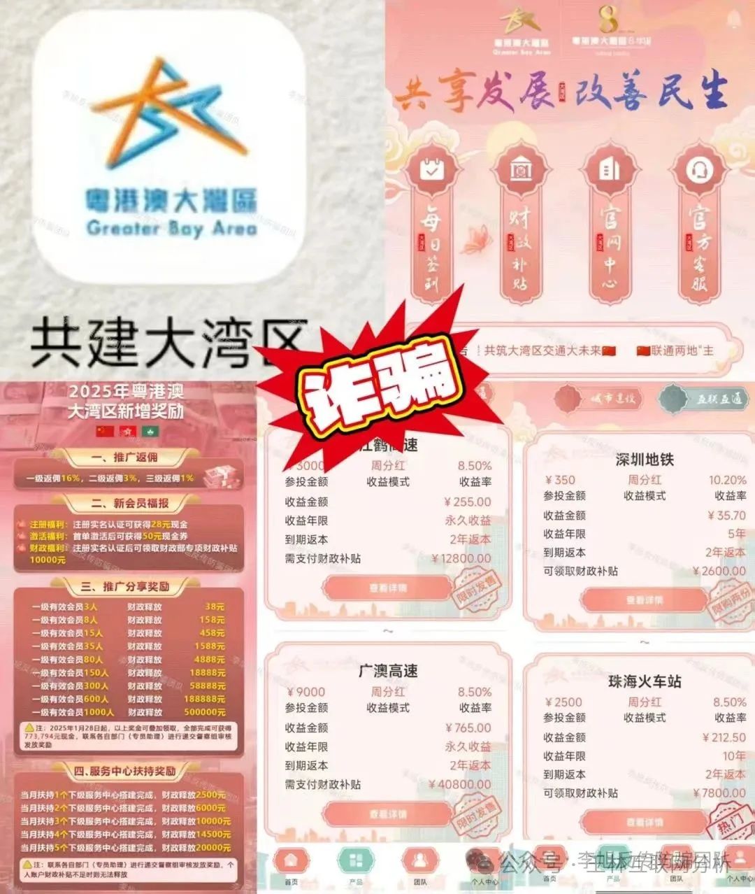 6月25日最新资金盘项目骗局曝光，众创盟，粤港澳大湾区，AiFeex（艾菲克斯）随
