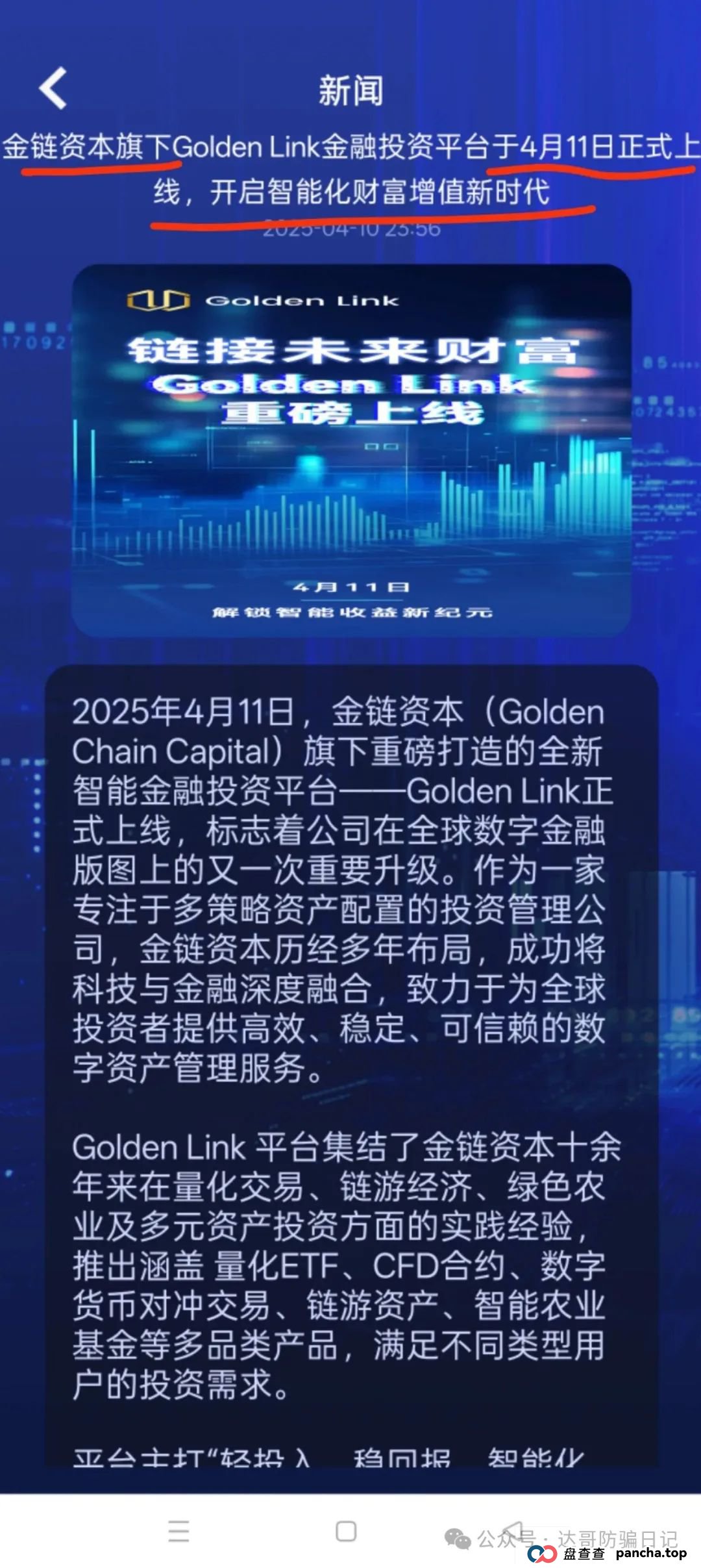预警：Golden Link资金盘上线即将满3个月，碰瓷金链资本