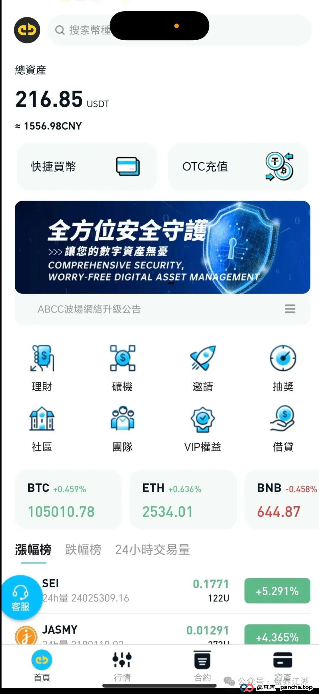 ABCC交易所跟单类资金盘骗局，大量单割会员，操盘手圈钱过千万，高度预警，