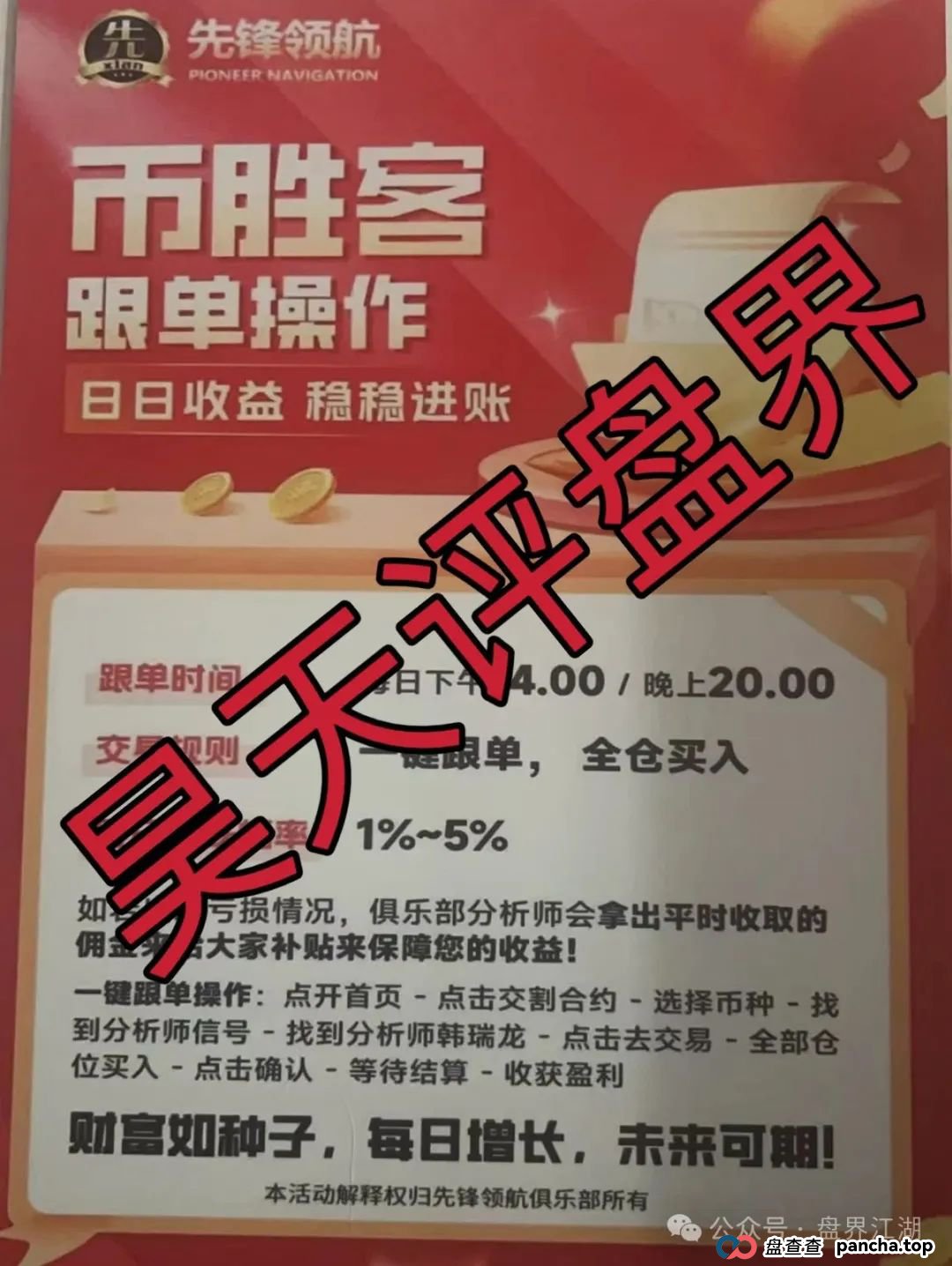 币胜客（先锋领航俱乐部）跟单类资金盘骗局和某x嘉是一个幕后柬埔寨诈骗团