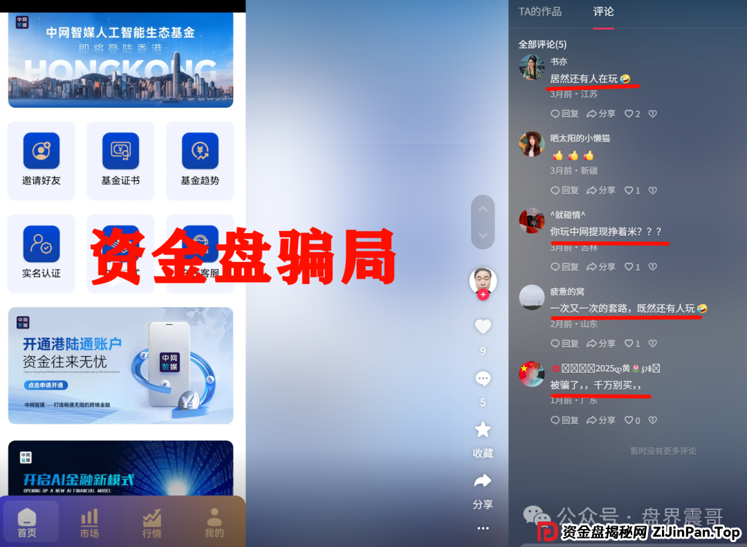 中网智媒合法吗？中网智媒资金盘骗局，死灰复燃继续收割，别上第二次当(3)