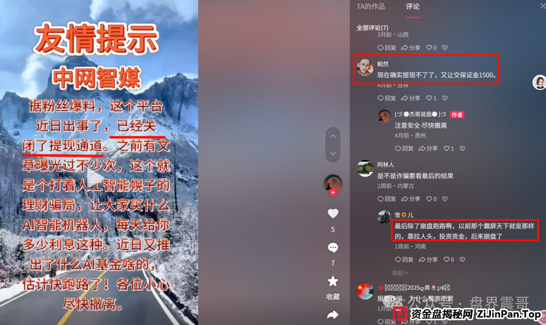 中网智媒合法吗？中网智媒资金盘骗局，死灰复燃继续收割，别上第二次当(2)