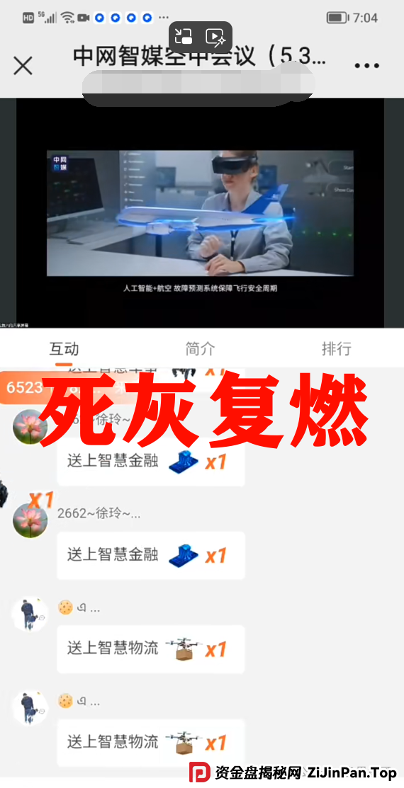 中网智媒合法吗？中网智媒资金盘骗局，死灰复燃继续收割，别上第二次当(4)