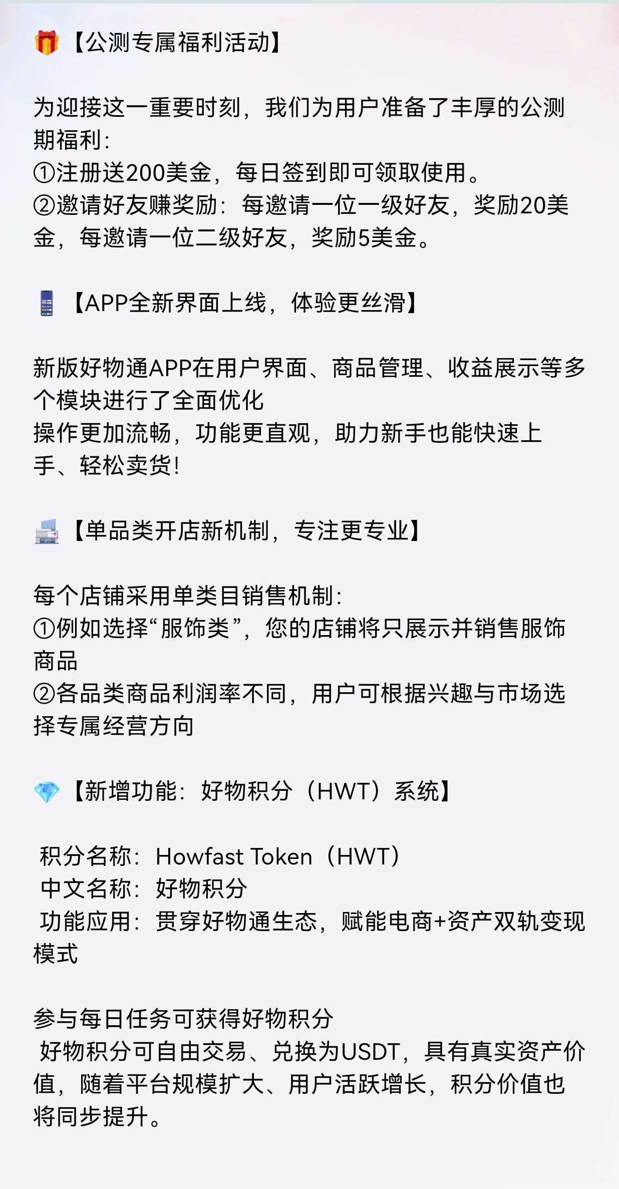 好物通，无货源托管，自动出单，躺赚电商，注册即送200U(3)