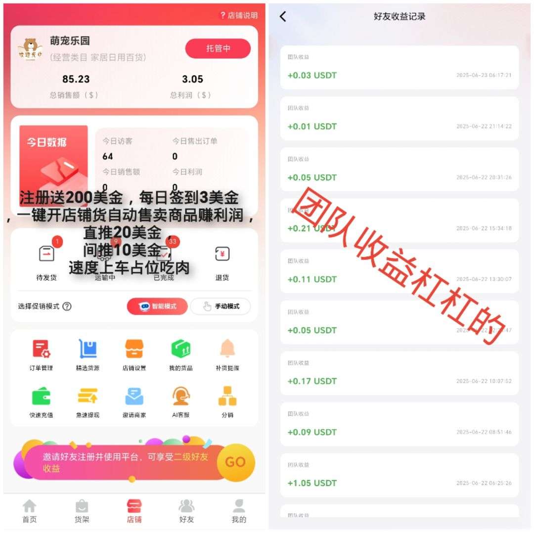 好物通，无货源托管，自动出单，躺赚电商，注册即送200U(1)